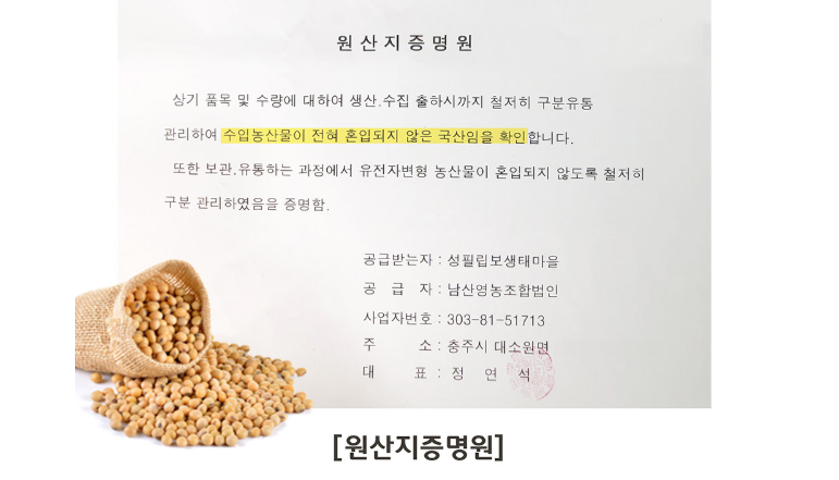 성필립보생태마을 청국장