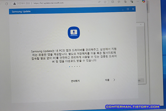 Samsung Update 초기 화면
