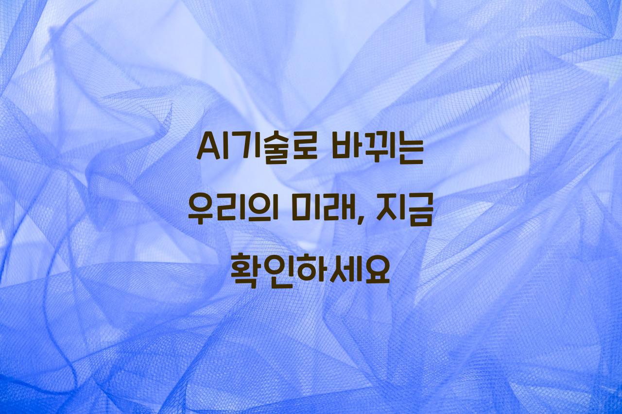 AI기술