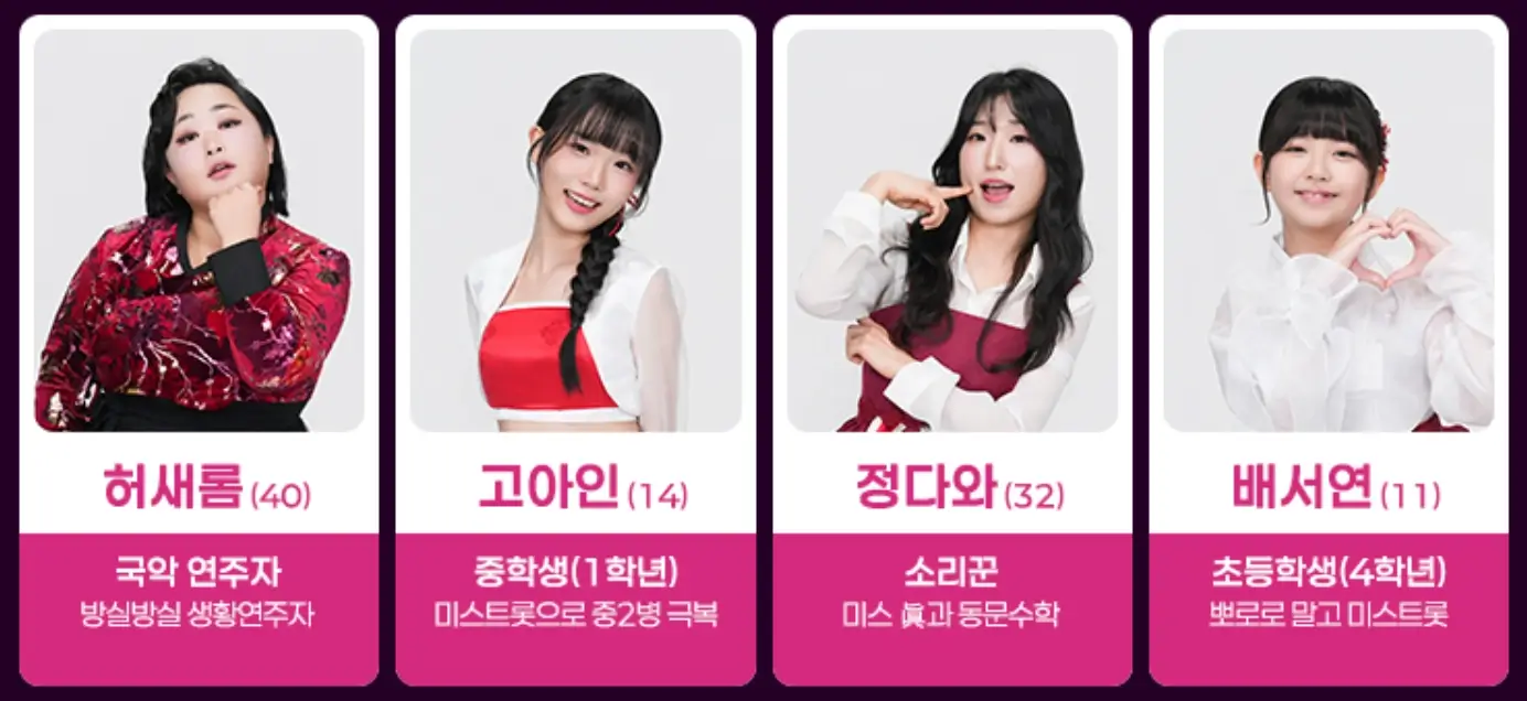미스트롯4 다시보기 [2026년 완결판] OTT 플랫폼별 시청 방법 및 53팀 명단