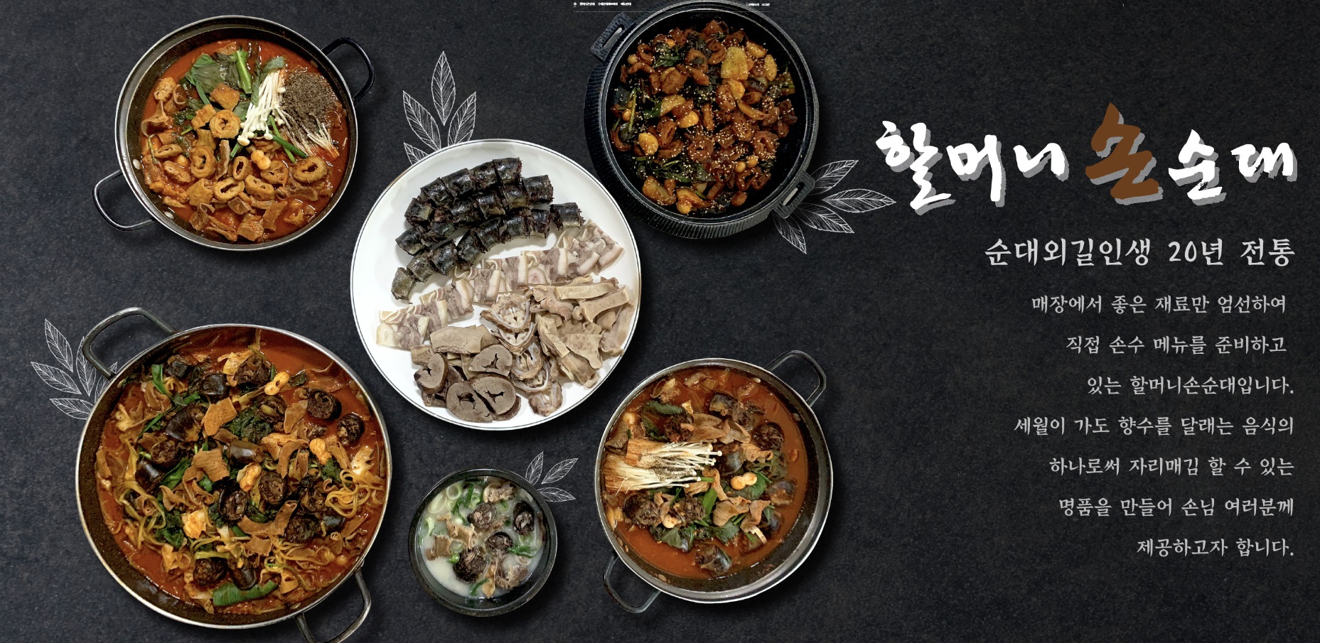 할머니손순대 메뉴모음