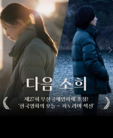 영화 '다음 소희' 포스터 이미지