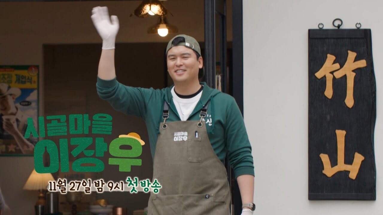 시골마을 이장우