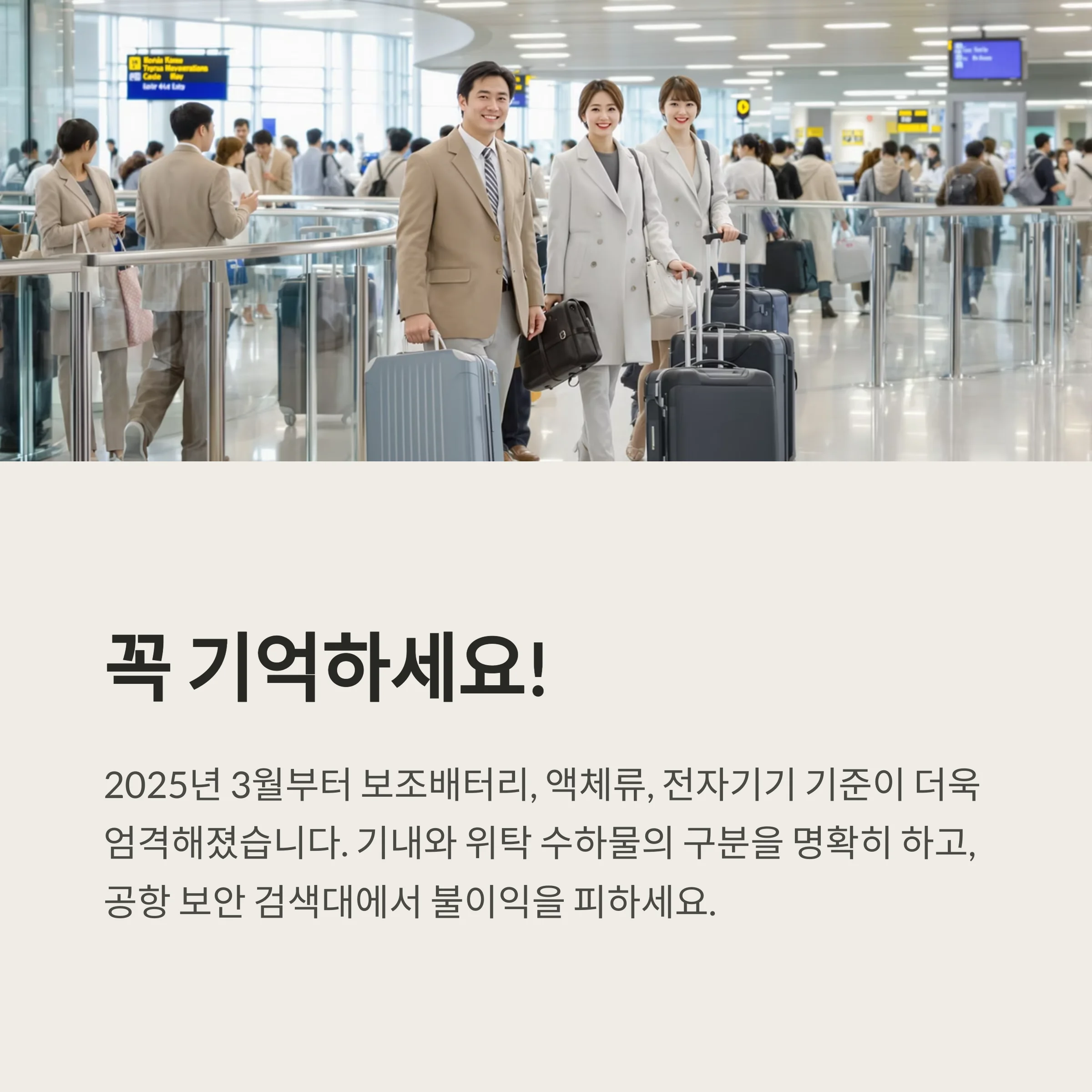 최신 기내반입금지 품목 총정리