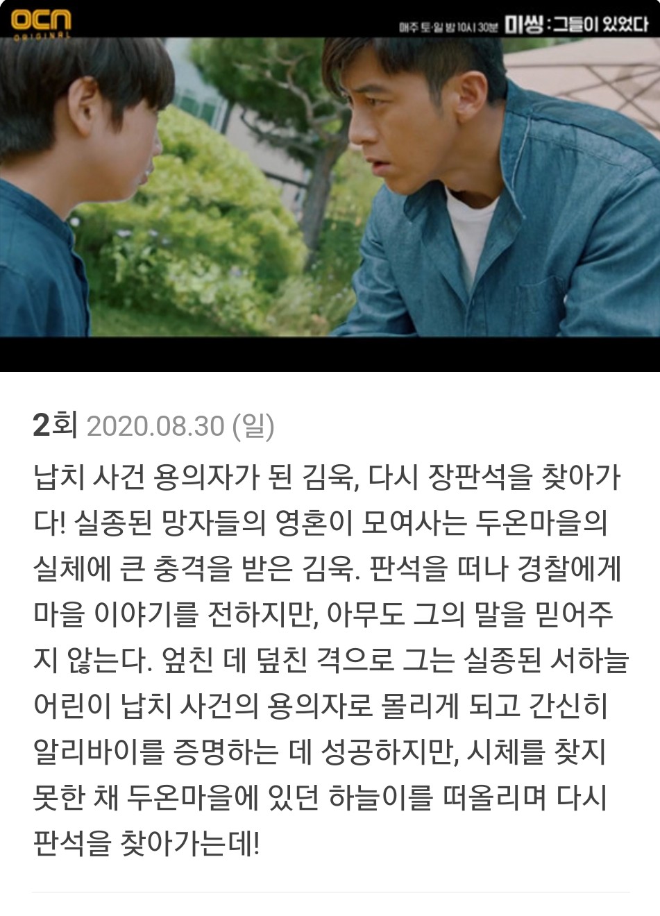 미씽 그들이 있었다 시즌1 2회