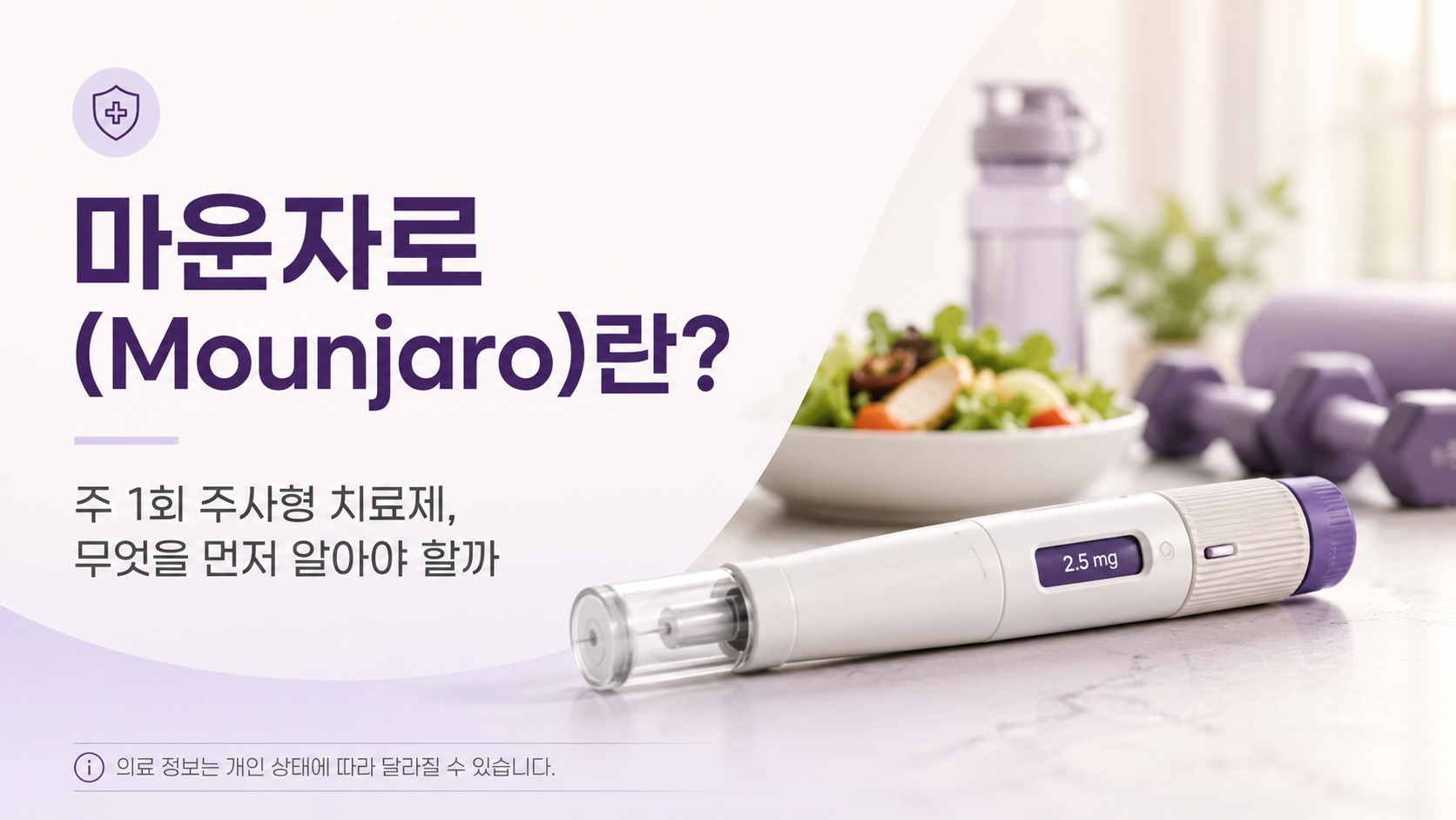 마운자로