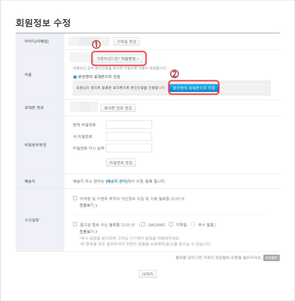 쿠팡 회원정보 수정란 이미지