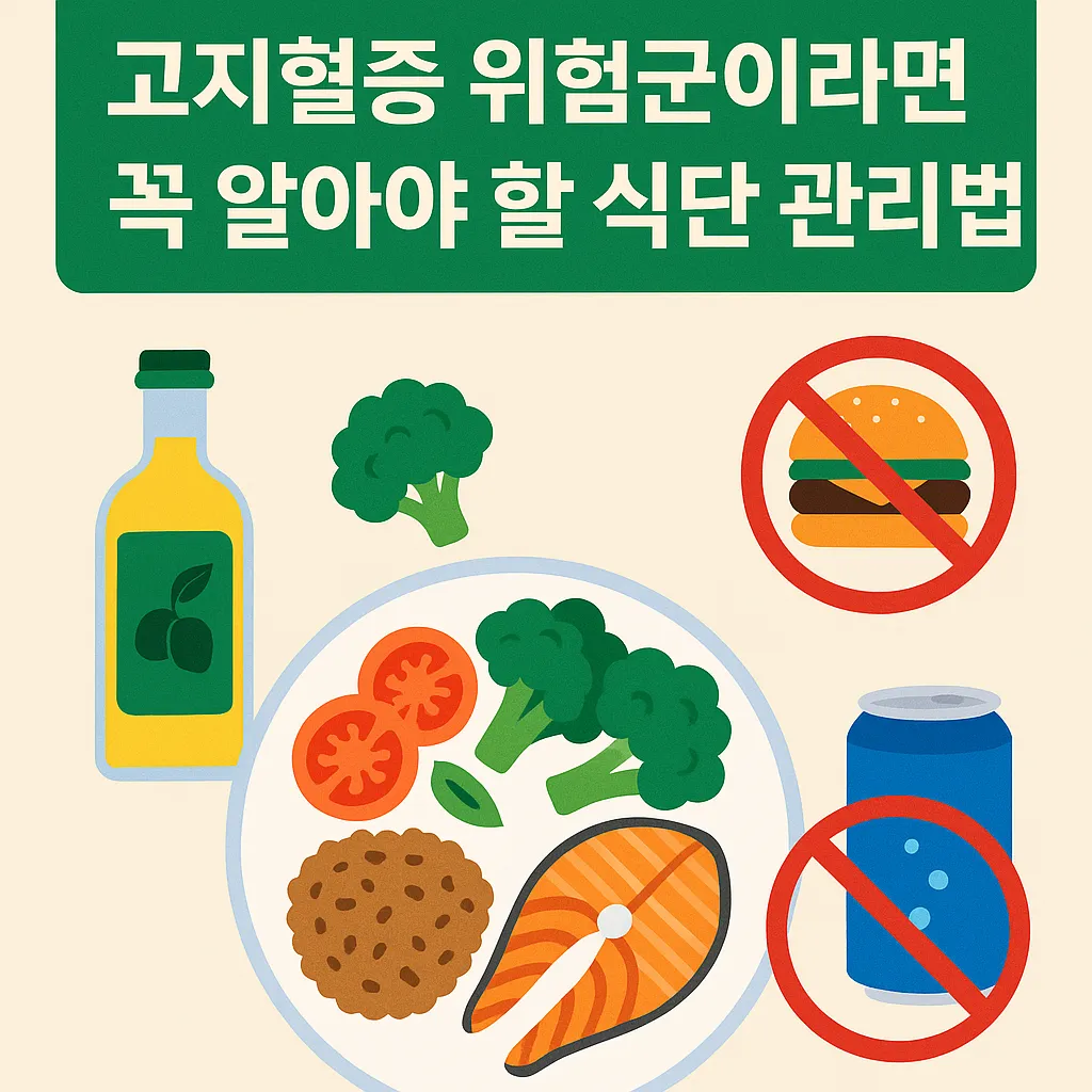 고지혈증 위험군 지금 시작해야 할 식단