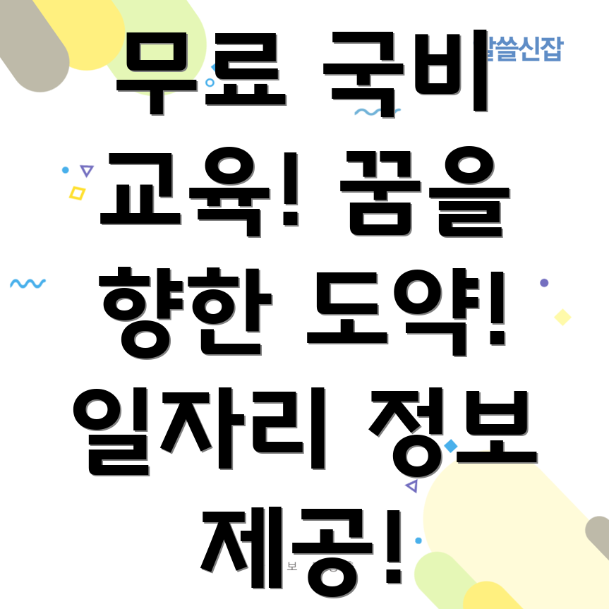 광양시 국비 무료 교육