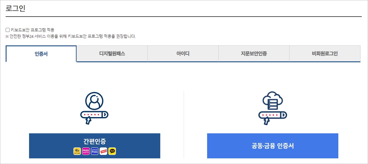 정부24 인증 방법