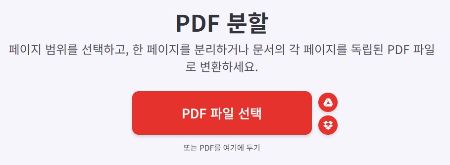 PDF 분할