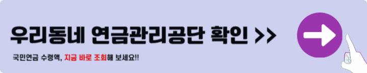 연금관리공단 지사 확인