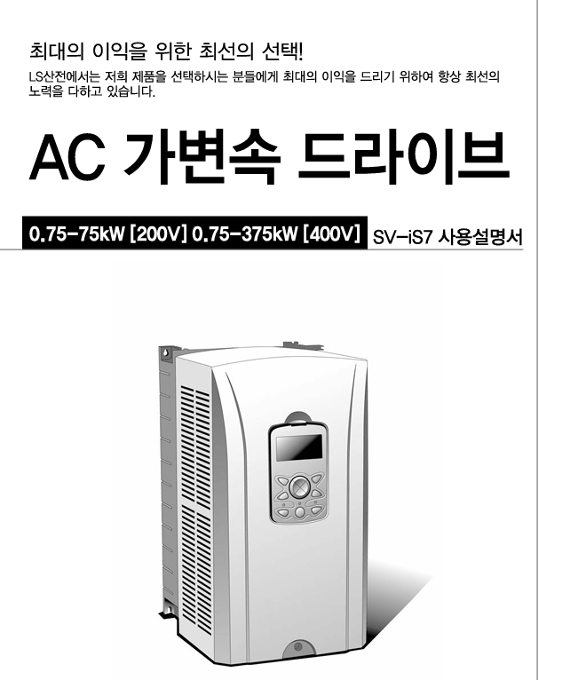 LS산전 인버터 iS7 사용설명서 kor 메뉴얼 다운로드