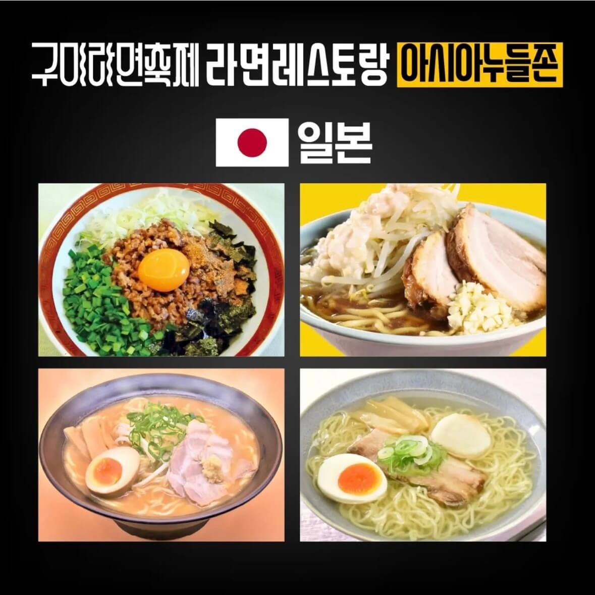 구미라면축제