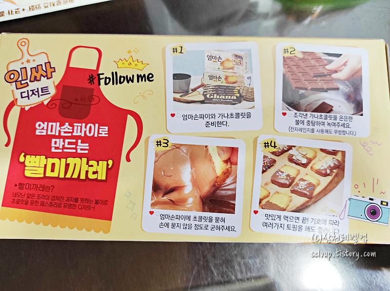 엄마손파이 빨미까레