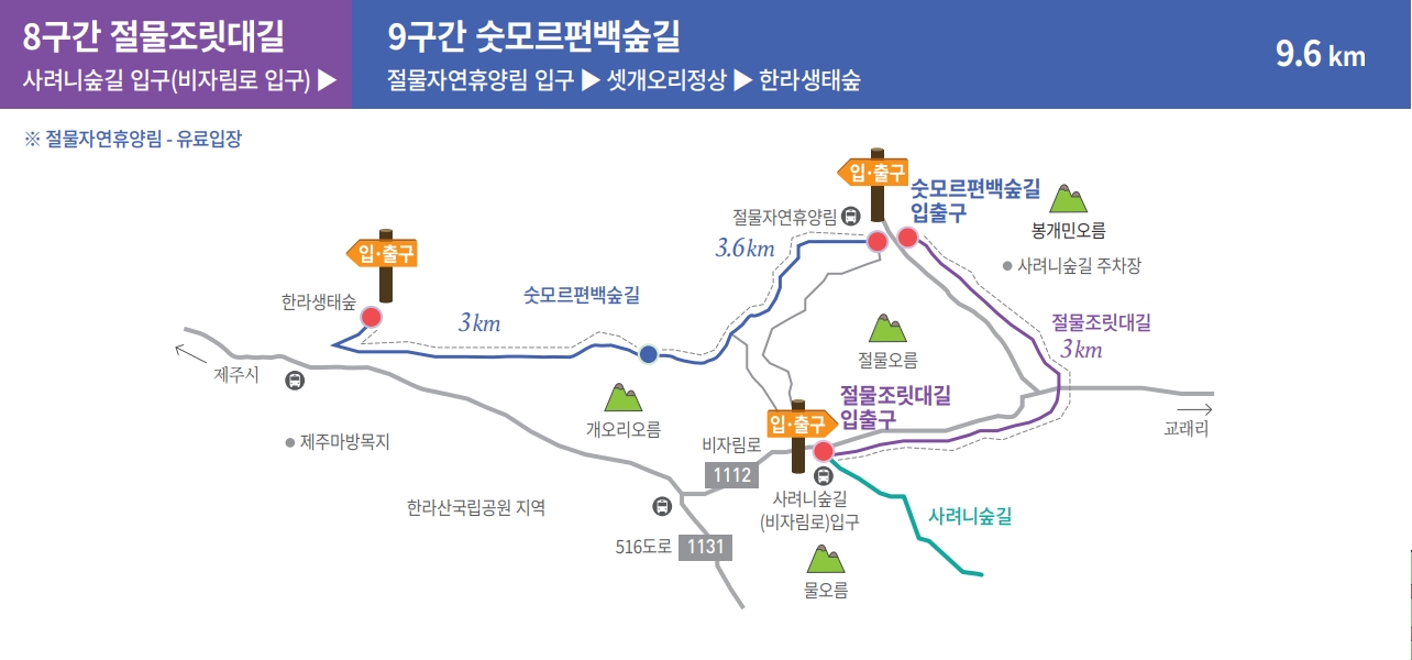 한라산 둘레길