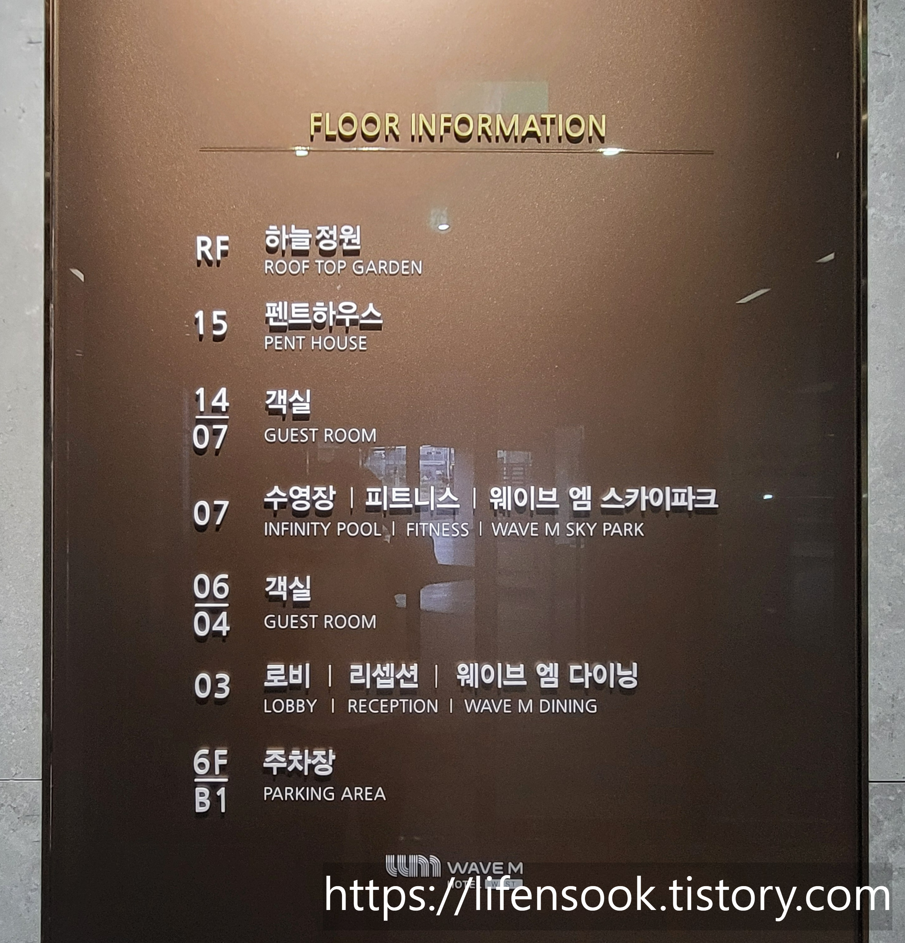웨이브엠 호텔 웨스트 층별 안내
