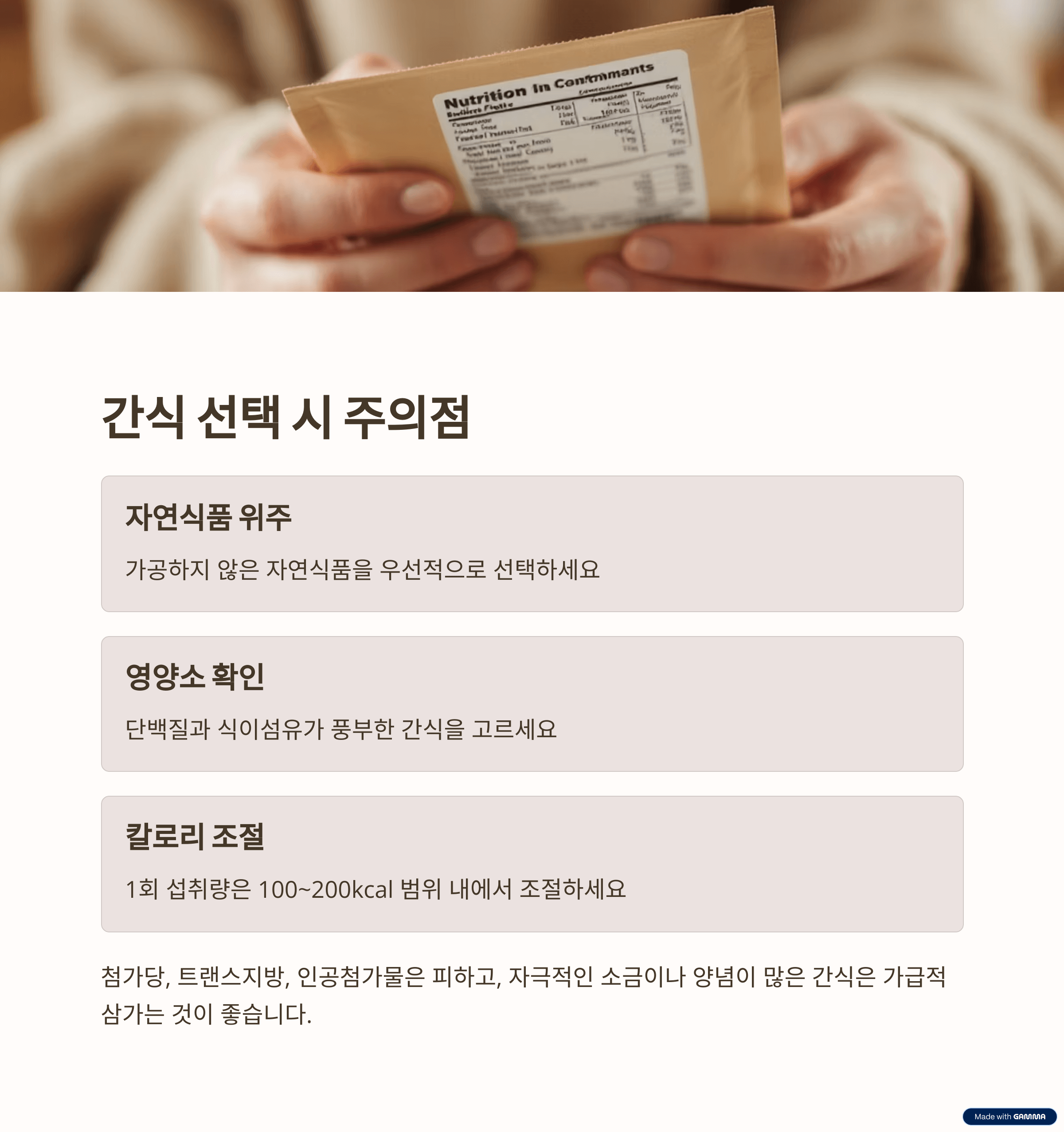 체중 증가 걱정 없는 건강 간식 추천 베스트 9 &ndash; 포만감과 영양을 한번에!