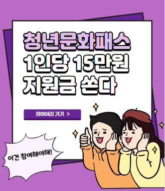 청년문화예술패스