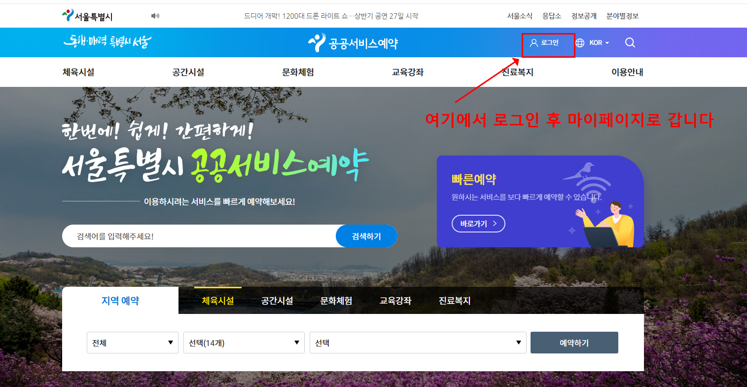 서울시 공공서비스예약 홈페이지 바로가기 (예약 신청 취소)