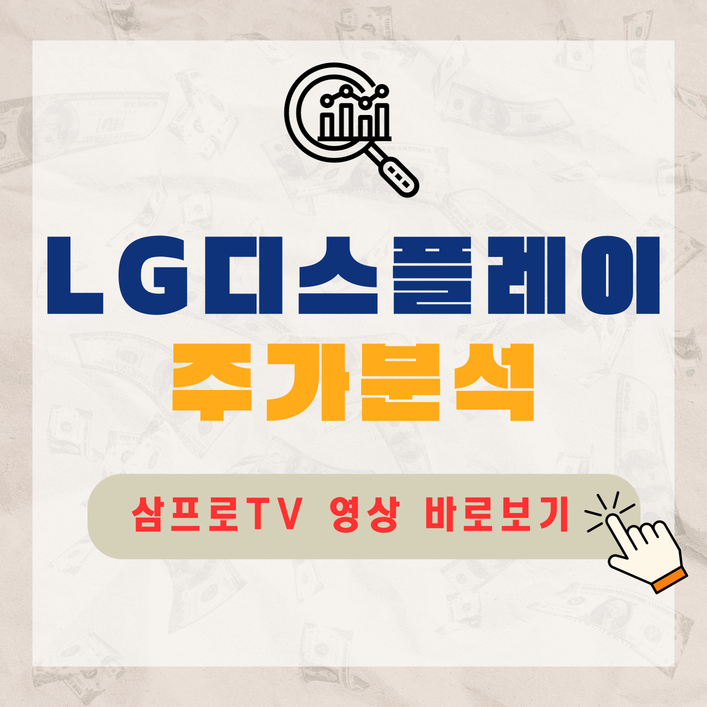 LG디스플레이-주가-전망-배당금-알아보기
