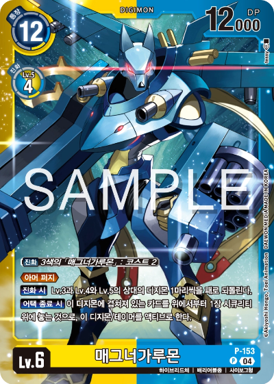 디지몬카드게임 스페셜 리미티드 카드 팩 vol.02 수록 카드 P-153 매그너가루몬