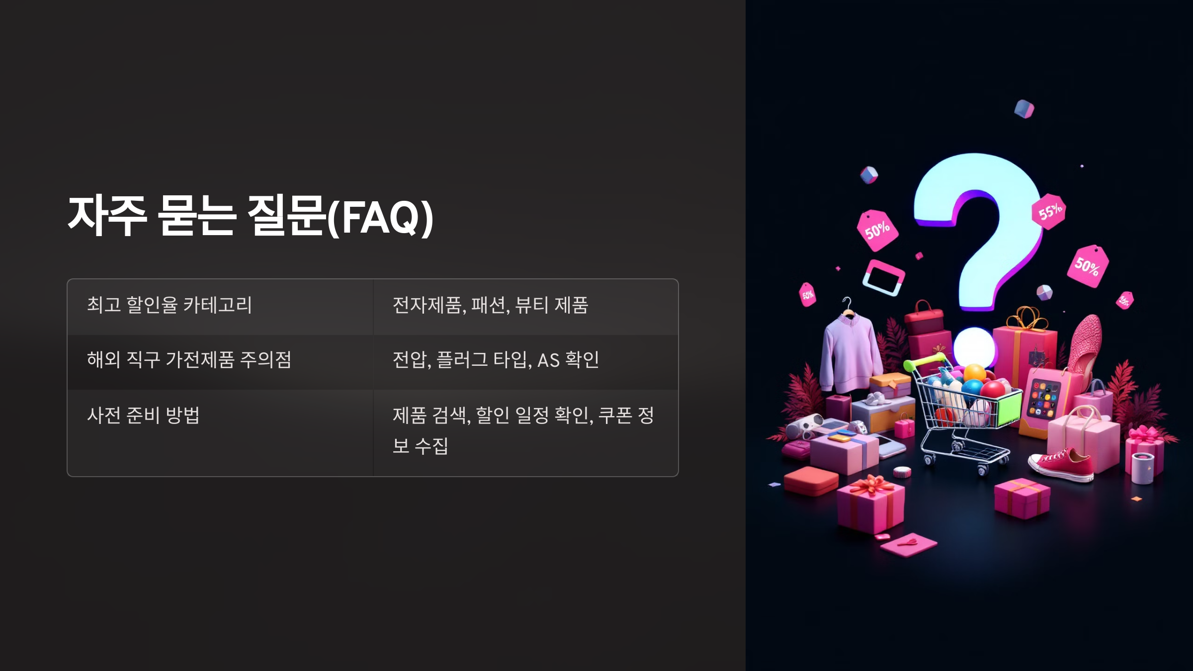 자주 묻는 질문