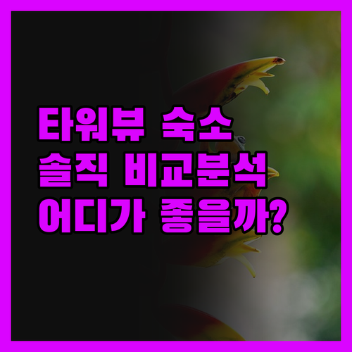 런던 타워뷰 숙소? 더블트리 힐튼 v