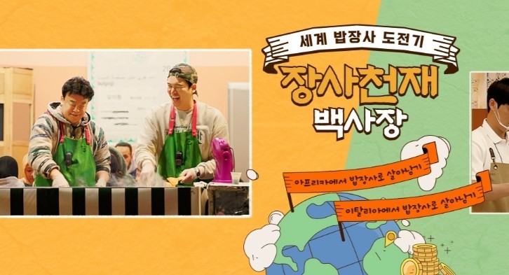 장사천재 백사장 텃새