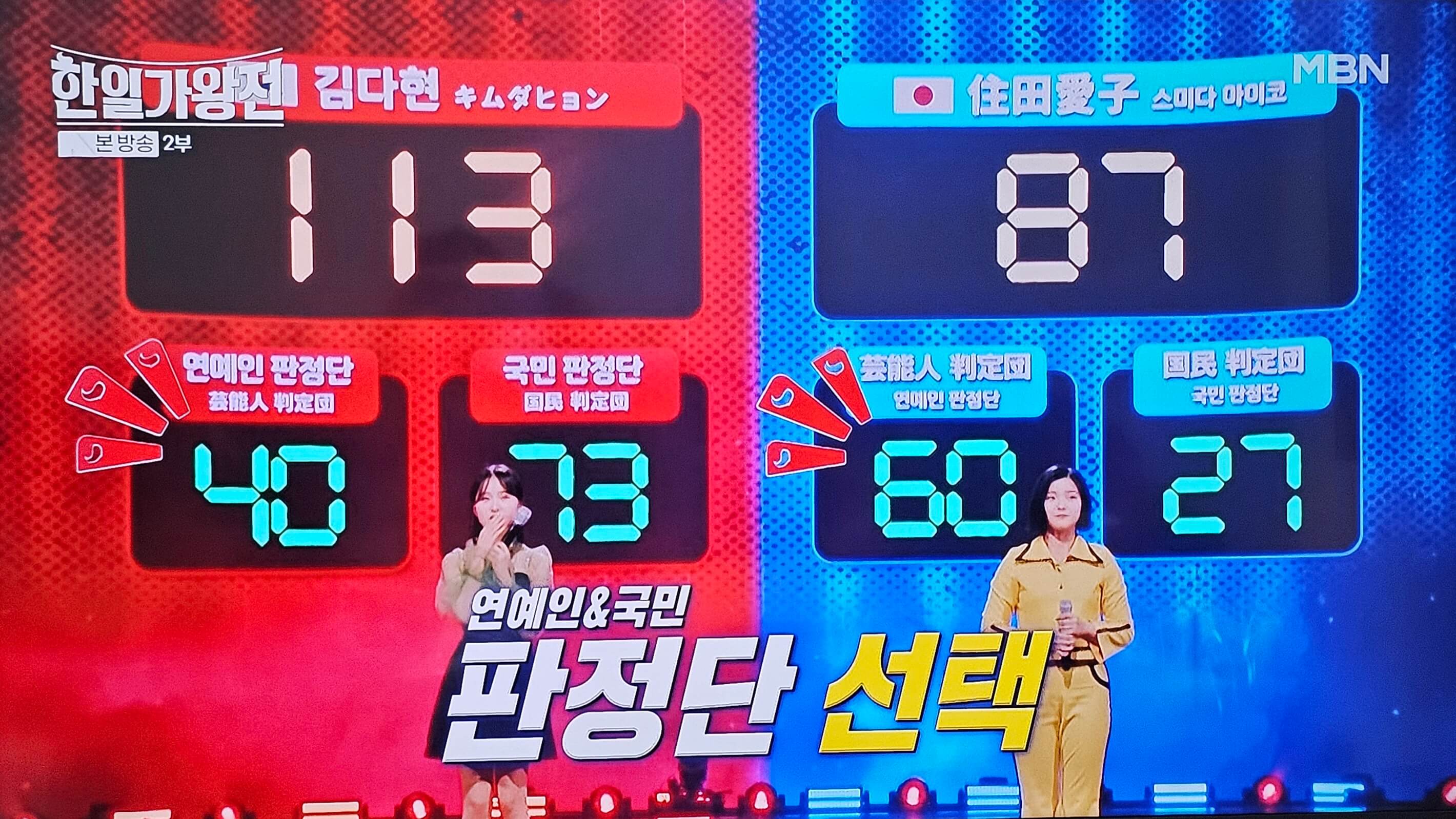 한일 가왕전 김다현 스미다 아이코의 황금 막내 대결 결과