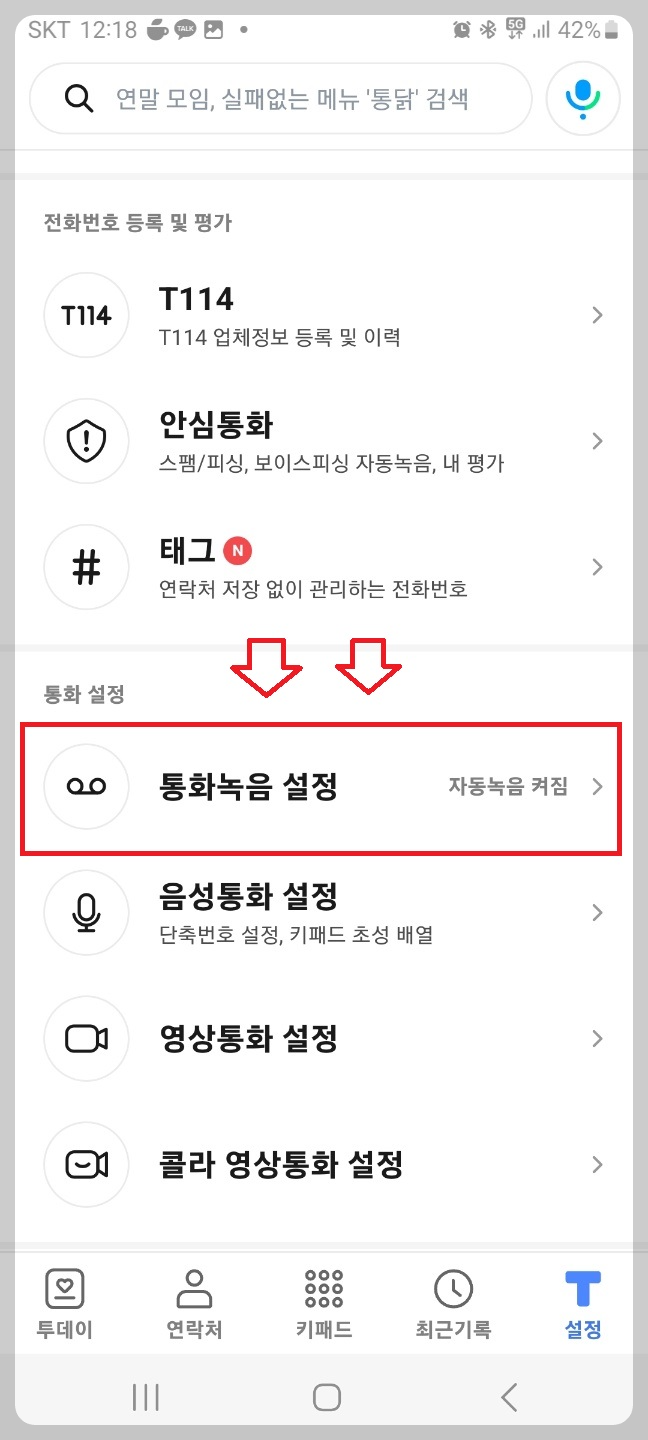 스마트폰 유용한 기능