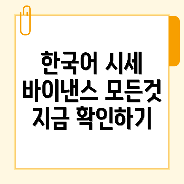 바이낸스 실시간 시세