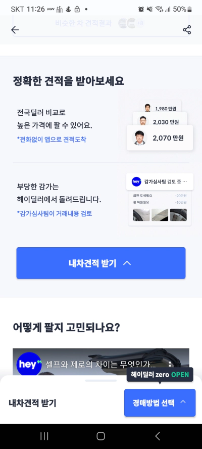 헤이딜러 어플 중고차 판매 조회 후기