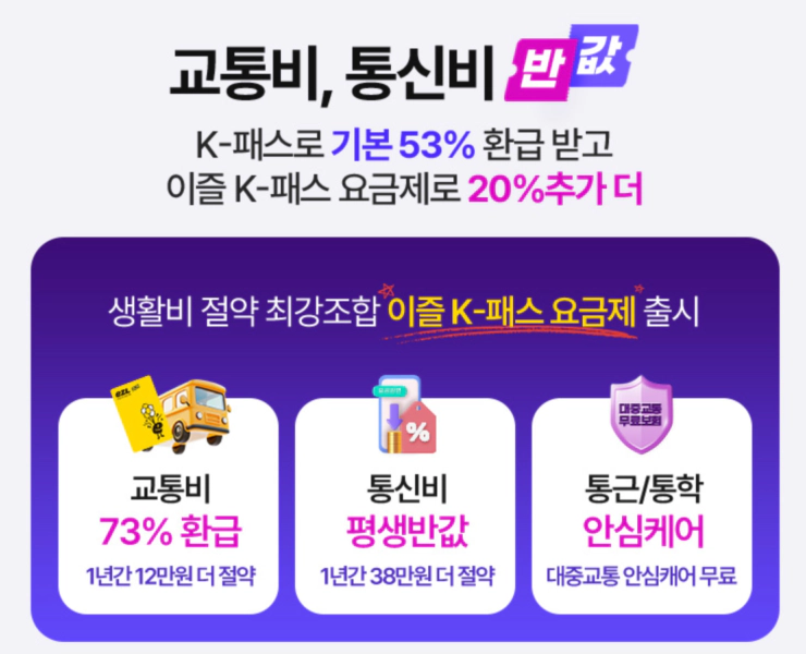 유모바일 이즐 K-패스 요금제