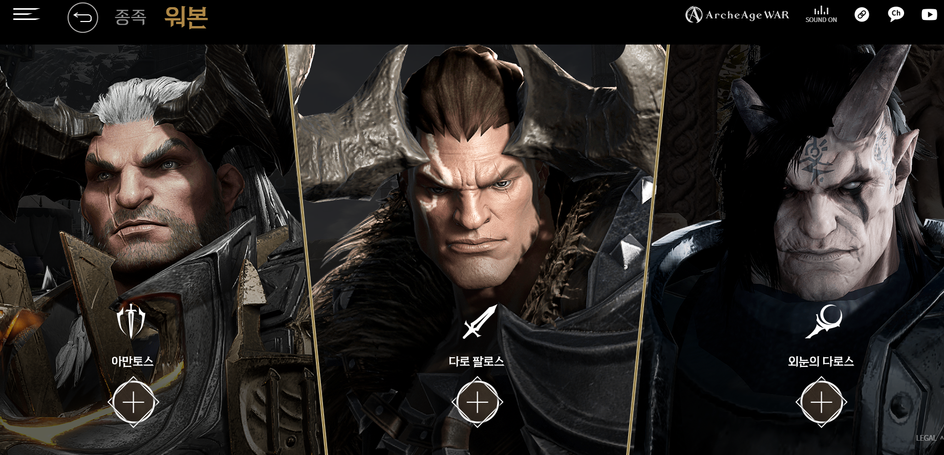 아키에이지워 워본 종족