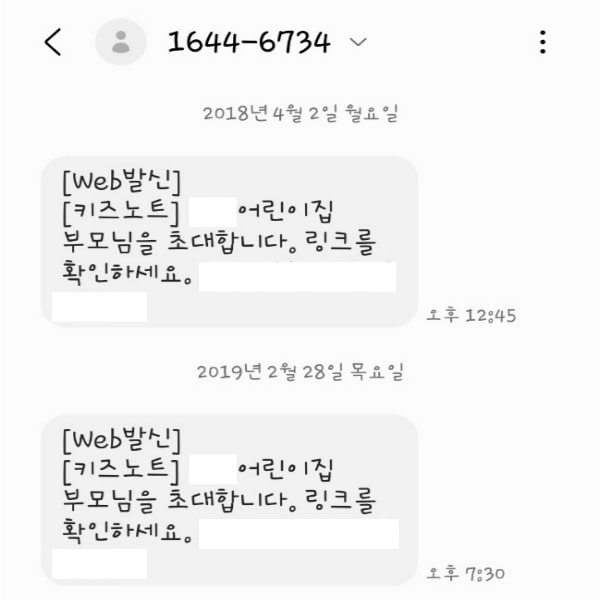 보육기관초대문자