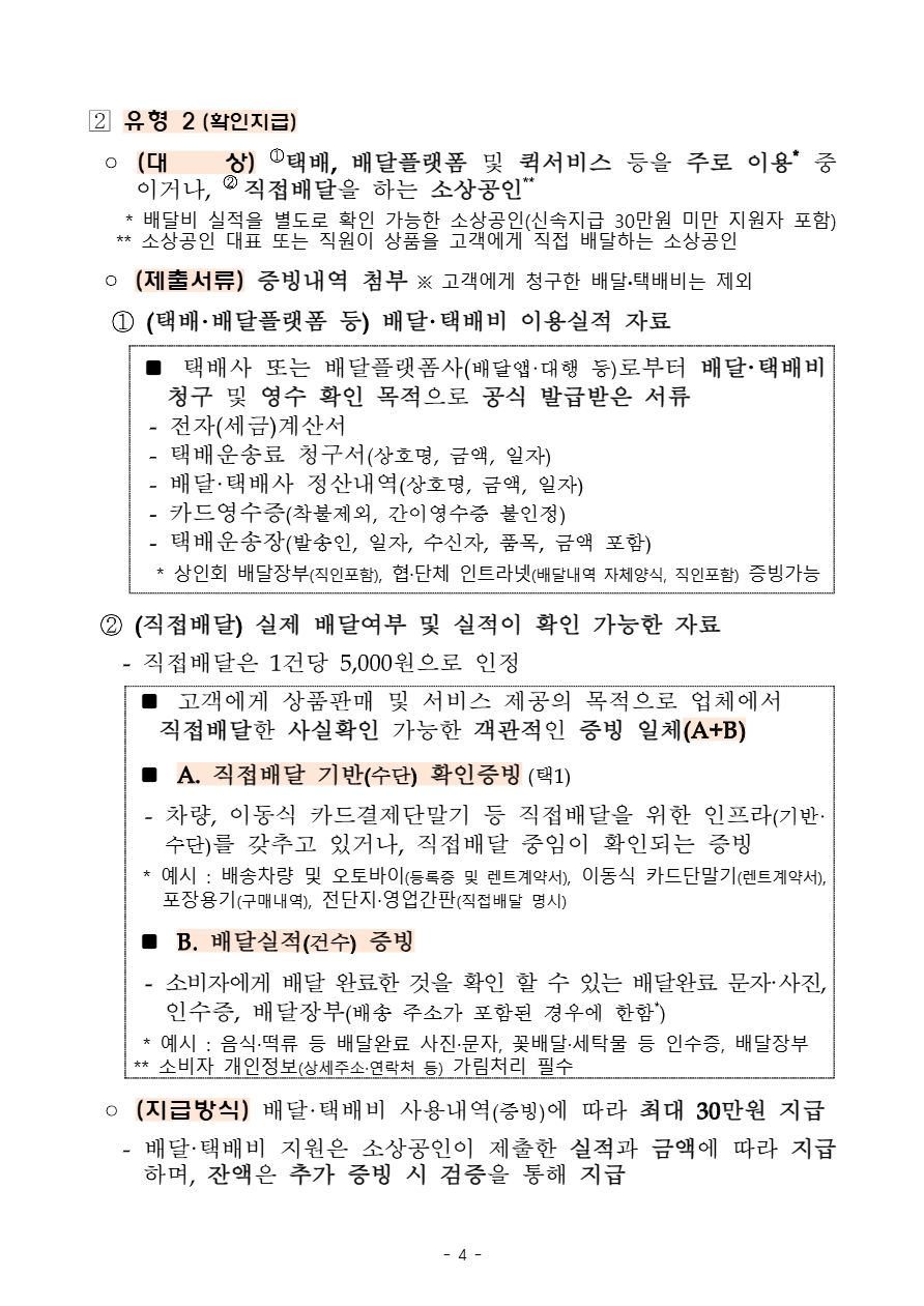 소상공인 배달비 지원 사업