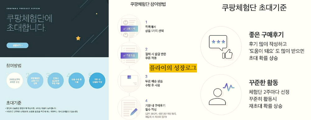 쿠팡 체험단