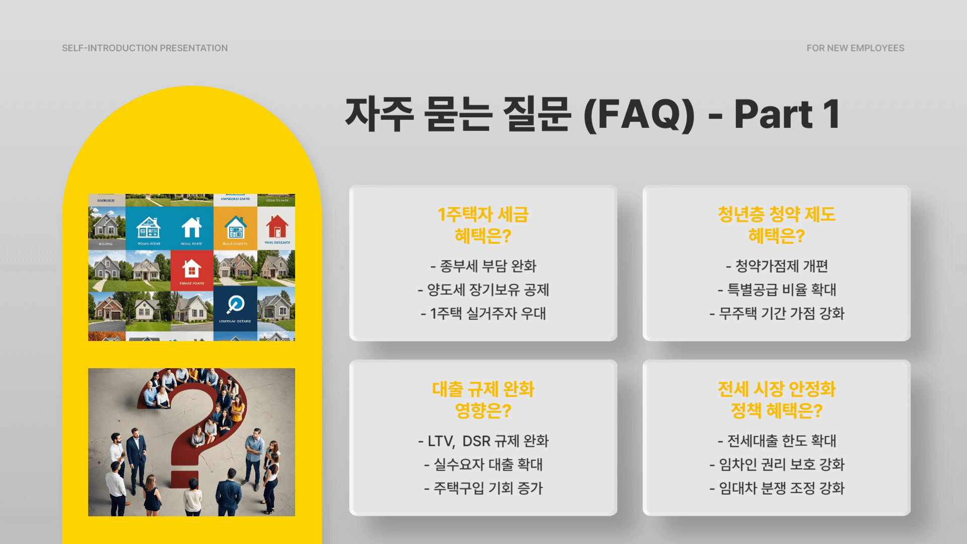 부동산 제도 정책 알아보기