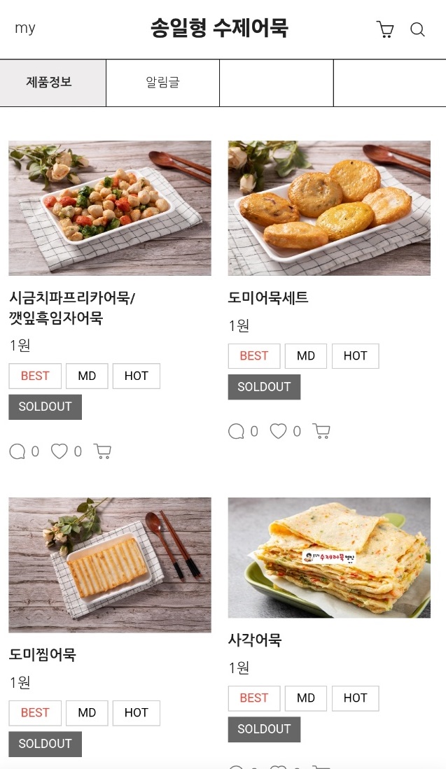 -수제어묵-송일형-오색어묵