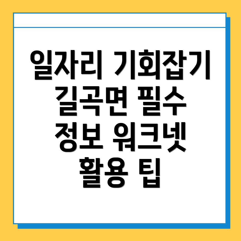 공공일자리
