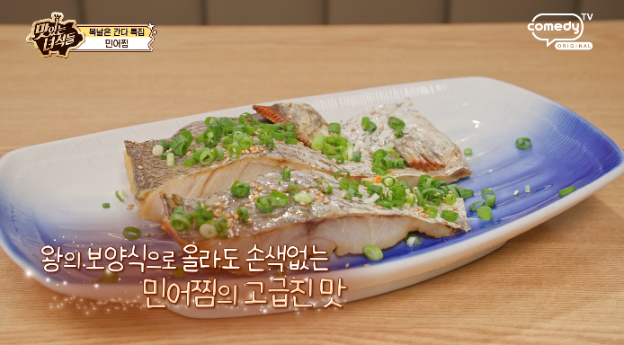 맛있는녀석들-민어