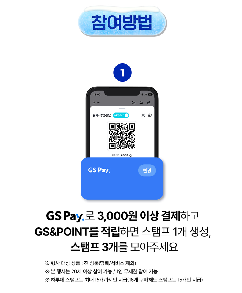 12์ GS ํธ์์ ์ด์ ๋ฆฌ