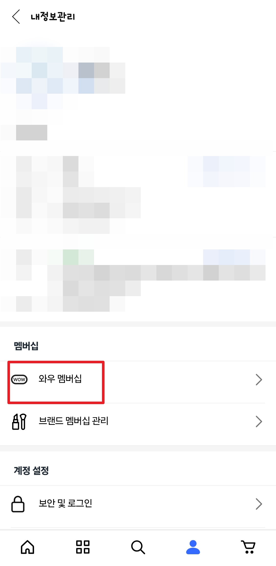 쿠팡 와우 월회비 해지 초간단 방법