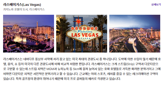 라스베이거스