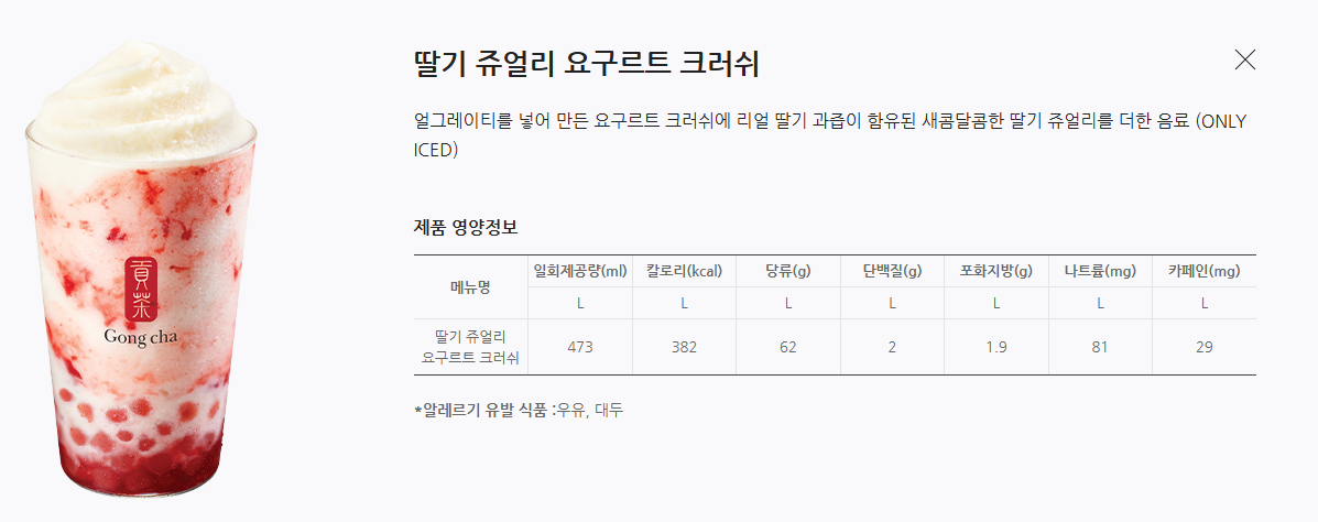 공차 카페인 정보