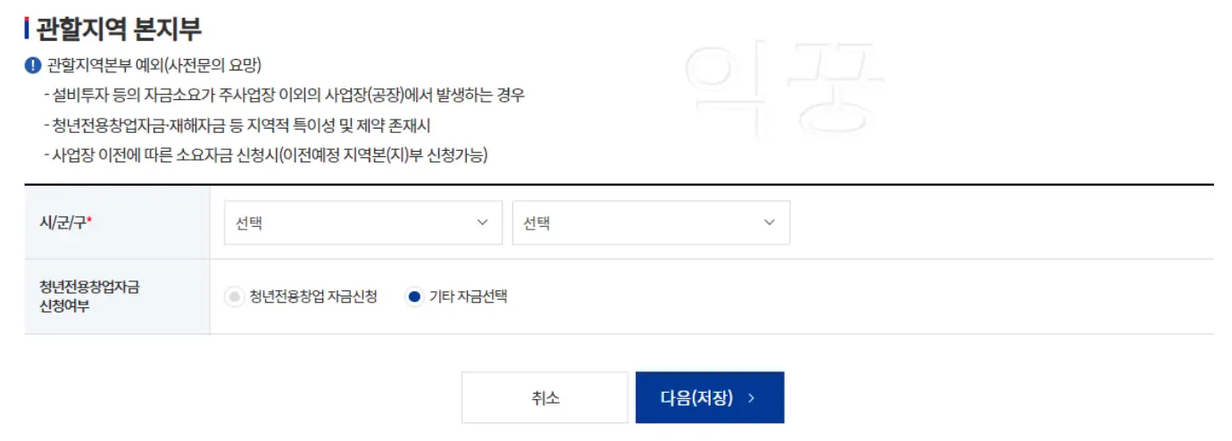 관할지역 선택 사진