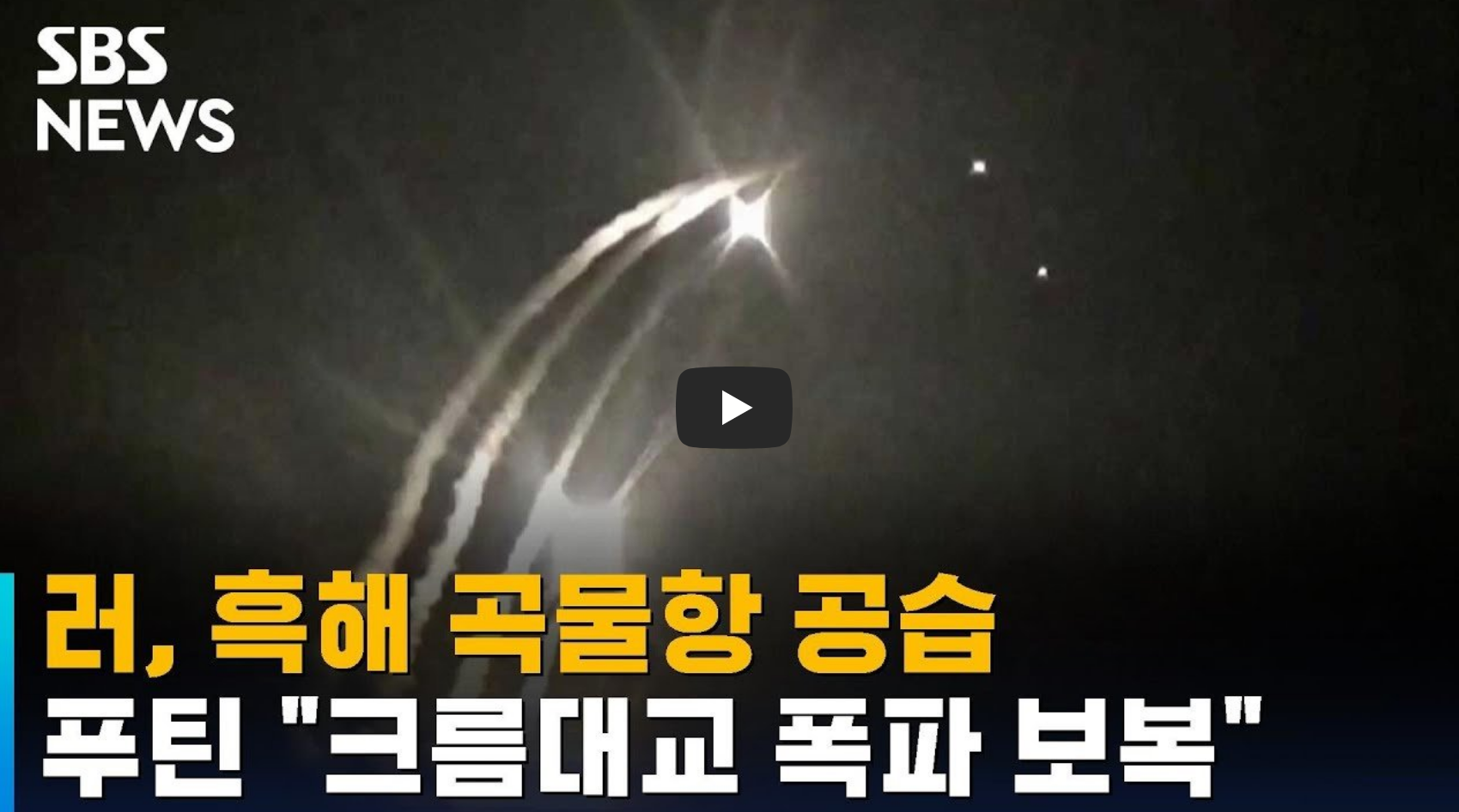 곡물항 공습