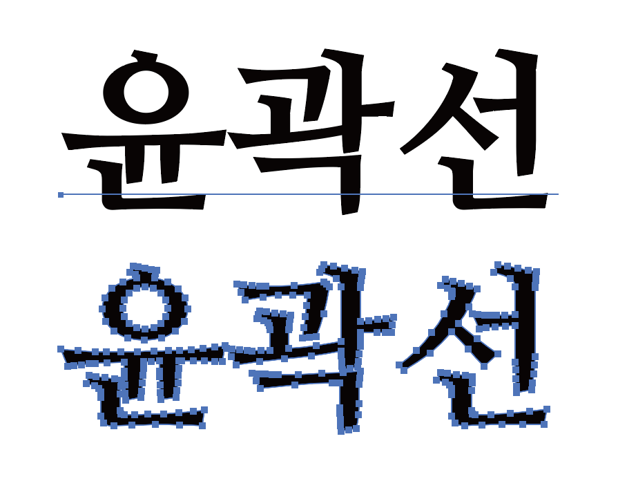 문자 윤곽선