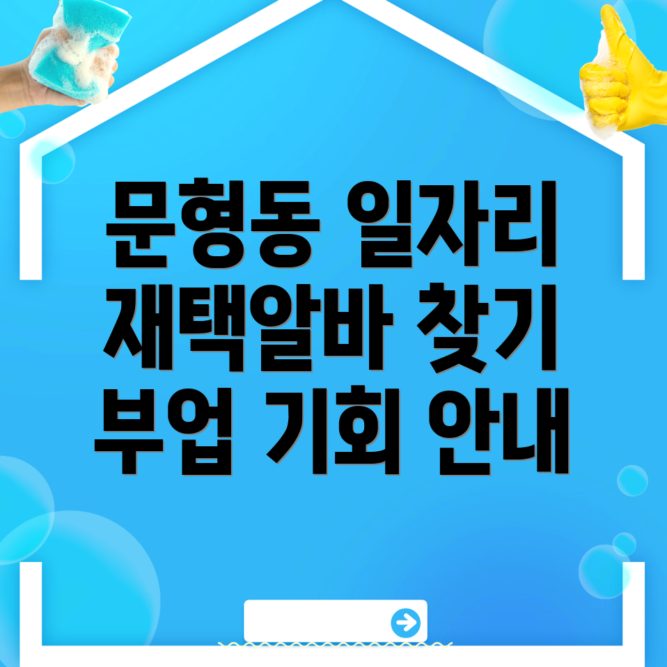 경기 광주 문형동 일자리센터
